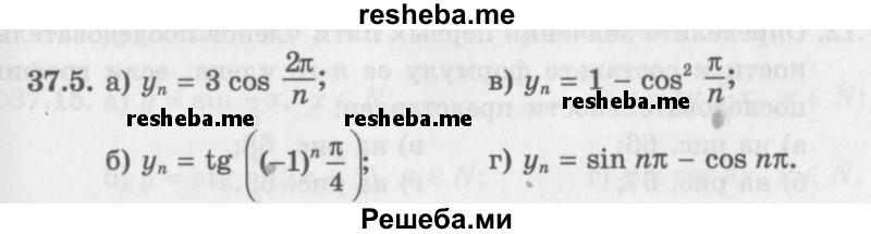     ГДЗ (Задачник 2016) по
    алгебре    10 класс
            (Учебник, Задачник)            Мордкович А.Г.
     /        §37 / 37.5
    (продолжение 2)
    