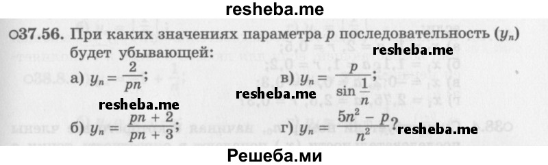     ГДЗ (Задачник 2016) по
    алгебре    10 класс
            (Учебник, Задачник)            Мордкович А.Г.
     /        §37 / 37.56
    (продолжение 2)
    