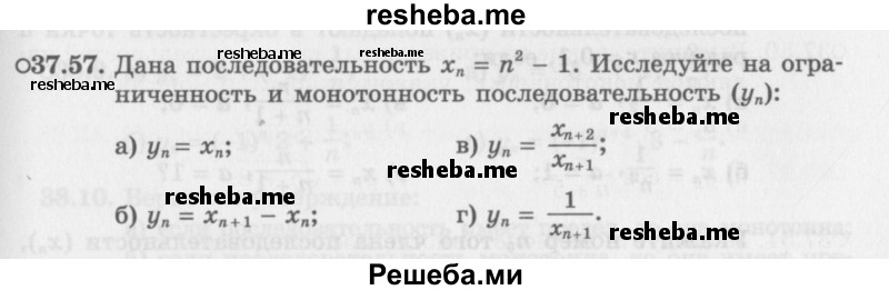     ГДЗ (Задачник 2016) по
    алгебре    10 класс
            (Учебник, Задачник)            Мордкович А.Г.
     /        §37 / 37.57
    (продолжение 2)
    