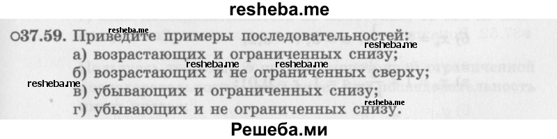     ГДЗ (Задачник 2016) по
    алгебре    10 класс
            (Учебник, Задачник)            Мордкович А.Г.
     /        §37 / 37.59
    (продолжение 2)
    