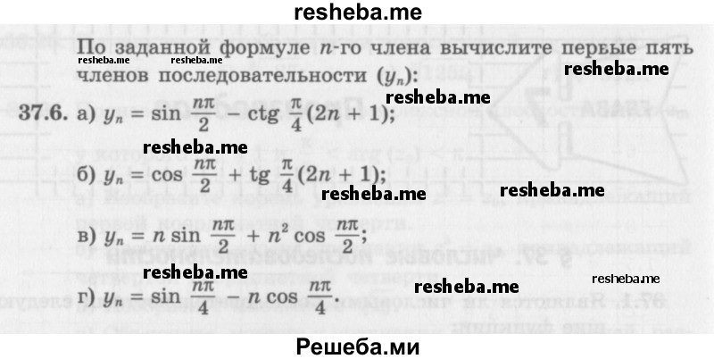     ГДЗ (Задачник 2016) по
    алгебре    10 класс
            (Учебник, Задачник)            Мордкович А.Г.
     /        §37 / 37.6
    (продолжение 2)
    