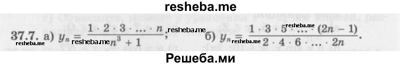     ГДЗ (Задачник 2016) по
    алгебре    10 класс
            (Учебник, Задачник)            Мордкович А.Г.
     /        §37 / 37.7
    (продолжение 2)
    