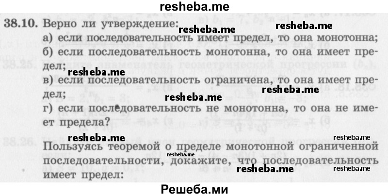     ГДЗ (Задачник 2016) по
    алгебре    10 класс
            (Учебник, Задачник)            Мордкович А.Г.
     /        §38 / 38.10
    (продолжение 2)
    