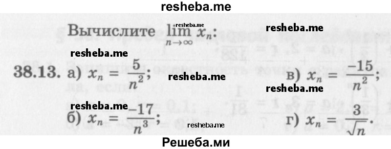     ГДЗ (Задачник 2016) по
    алгебре    10 класс
            (Учебник, Задачник)            Мордкович А.Г.
     /        §38 / 38.13
    (продолжение 2)
    