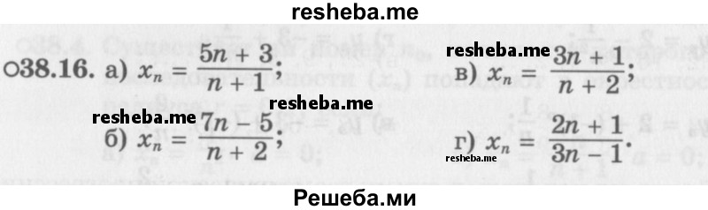     ГДЗ (Задачник 2016) по
    алгебре    10 класс
            (Учебник, Задачник)            Мордкович А.Г.
     /        §38 / 38.16
    (продолжение 2)
    