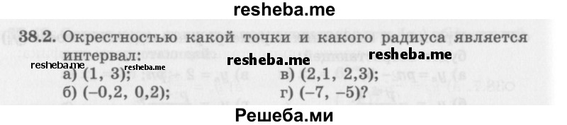     ГДЗ (Задачник 2016) по
    алгебре    10 класс
            (Учебник, Задачник)            Мордкович А.Г.
     /        §38 / 38.2
    (продолжение 2)
    