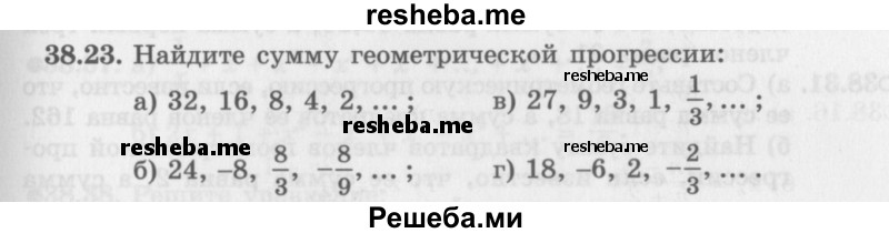     ГДЗ (Задачник 2016) по
    алгебре    10 класс
            (Учебник, Задачник)            Мордкович А.Г.
     /        §38 / 38.23
    (продолжение 2)
    