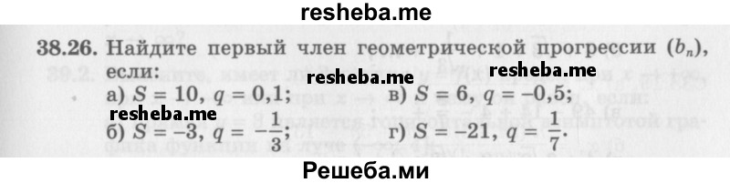     ГДЗ (Задачник 2016) по
    алгебре    10 класс
            (Учебник, Задачник)            Мордкович А.Г.
     /        §38 / 38.26
    (продолжение 2)
    