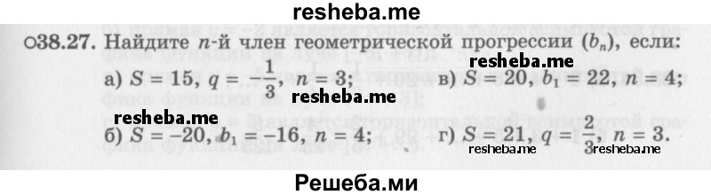     ГДЗ (Задачник 2016) по
    алгебре    10 класс
            (Учебник, Задачник)            Мордкович А.Г.
     /        §38 / 38.27
    (продолжение 2)
    