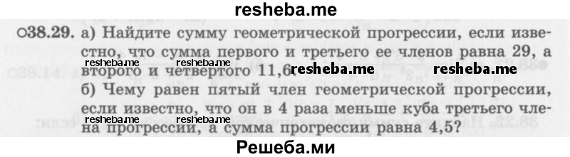     ГДЗ (Задачник 2016) по
    алгебре    10 класс
            (Учебник, Задачник)            Мордкович А.Г.
     /        §38 / 38.29
    (продолжение 2)
    