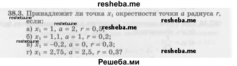     ГДЗ (Задачник 2016) по
    алгебре    10 класс
            (Учебник, Задачник)            Мордкович А.Г.
     /        §38 / 38.3
    (продолжение 2)
    