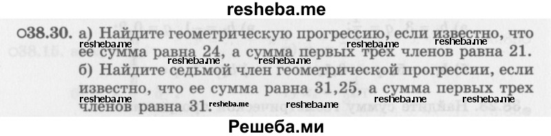     ГДЗ (Задачник 2016) по
    алгебре    10 класс
            (Учебник, Задачник)            Мордкович А.Г.
     /        §38 / 38.30
    (продолжение 2)
    