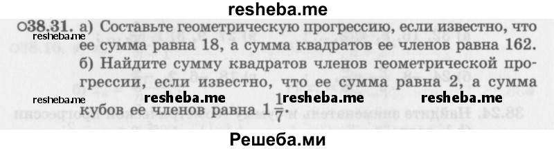     ГДЗ (Задачник 2016) по
    алгебре    10 класс
            (Учебник, Задачник)            Мордкович А.Г.
     /        §38 / 38.31
    (продолжение 2)
    