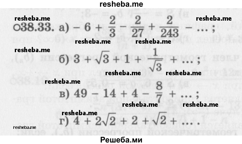     ГДЗ (Задачник 2016) по
    алгебре    10 класс
            (Учебник, Задачник)            Мордкович А.Г.
     /        §38 / 38.33
    (продолжение 2)
    