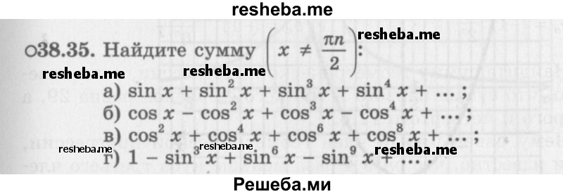     ГДЗ (Задачник 2016) по
    алгебре    10 класс
            (Учебник, Задачник)            Мордкович А.Г.
     /        §38 / 38.35
    (продолжение 2)
    