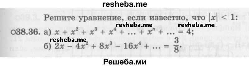     ГДЗ (Задачник 2016) по
    алгебре    10 класс
            (Учебник, Задачник)            Мордкович А.Г.
     /        §38 / 38.36
    (продолжение 2)
    