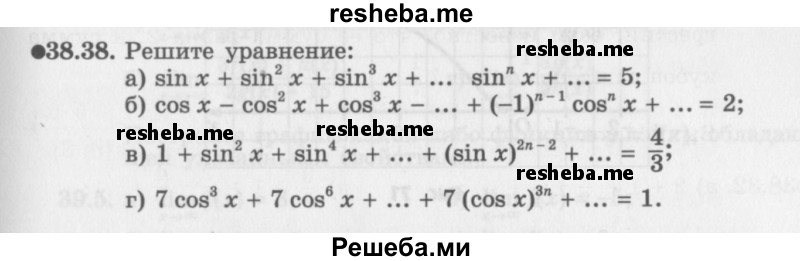     ГДЗ (Задачник 2016) по
    алгебре    10 класс
            (Учебник, Задачник)            Мордкович А.Г.
     /        §38 / 38.38
    (продолжение 2)
    