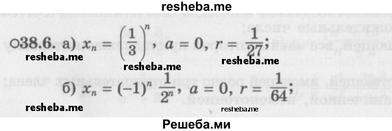     ГДЗ (Задачник 2016) по
    алгебре    10 класс
            (Учебник, Задачник)            Мордкович А.Г.
     /        §38 / 38.6
    (продолжение 2)
    