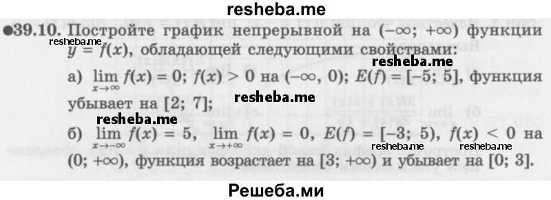     ГДЗ (Задачник 2016) по
    алгебре    10 класс
            (Учебник, Задачник)            Мордкович А.Г.
     /        §39 / 39.10
    (продолжение 2)
    