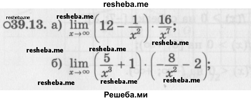     ГДЗ (Задачник 2016) по
    алгебре    10 класс
            (Учебник, Задачник)            Мордкович А.Г.
     /        §39 / 39.13
    (продолжение 2)
    