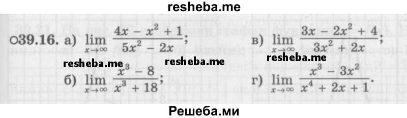     ГДЗ (Задачник 2016) по
    алгебре    10 класс
            (Учебник, Задачник)            Мордкович А.Г.
     /        §39 / 39.16
    (продолжение 2)
    