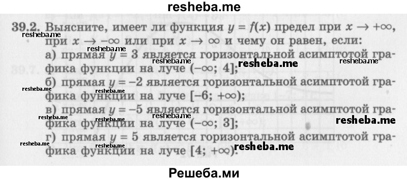     ГДЗ (Задачник 2016) по
    алгебре    10 класс
            (Учебник, Задачник)            Мордкович А.Г.
     /        §39 / 39.2
    (продолжение 2)
    