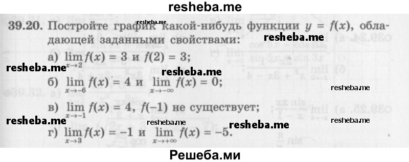     ГДЗ (Задачник 2016) по
    алгебре    10 класс
            (Учебник, Задачник)            Мордкович А.Г.
     /        §39 / 39.20
    (продолжение 2)
    