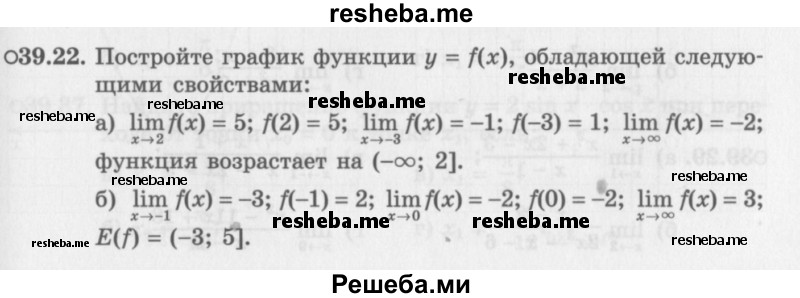     ГДЗ (Задачник 2016) по
    алгебре    10 класс
            (Учебник, Задачник)            Мордкович А.Г.
     /        §39 / 39.22
    (продолжение 2)
    