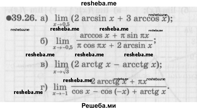     ГДЗ (Задачник 2016) по
    алгебре    10 класс
            (Учебник, Задачник)            Мордкович А.Г.
     /        §39 / 39.26
    (продолжение 2)
    