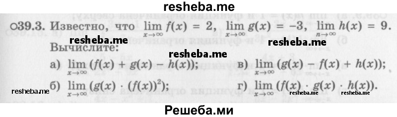     ГДЗ (Задачник 2016) по
    алгебре    10 класс
            (Учебник, Задачник)            Мордкович А.Г.
     /        §39 / 39.3
    (продолжение 2)
    