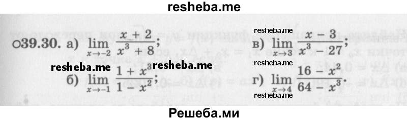     ГДЗ (Задачник 2016) по
    алгебре    10 класс
            (Учебник, Задачник)            Мордкович А.Г.
     /        §39 / 39.30
    (продолжение 2)
    