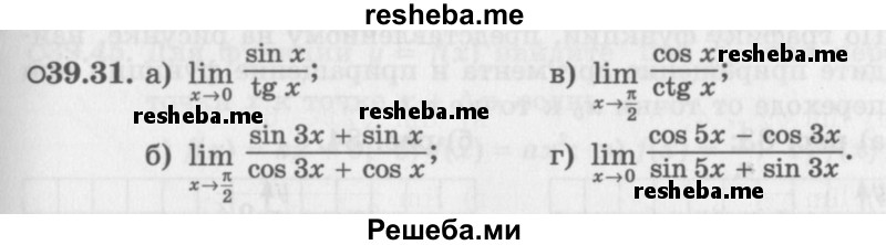     ГДЗ (Задачник 2016) по
    алгебре    10 класс
            (Учебник, Задачник)            Мордкович А.Г.
     /        §39 / 39.31
    (продолжение 2)
    