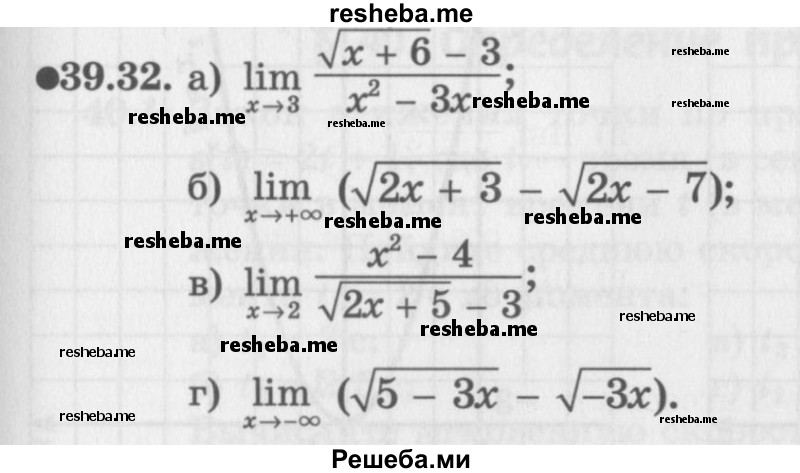     ГДЗ (Задачник 2016) по
    алгебре    10 класс
            (Учебник, Задачник)            Мордкович А.Г.
     /        §39 / 39.32
    (продолжение 2)
    