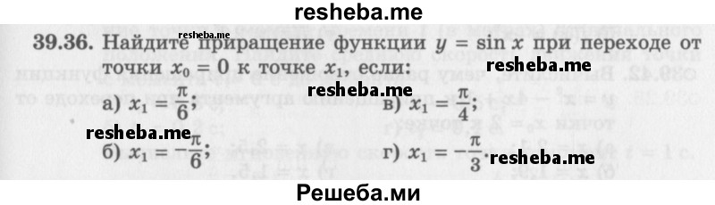     ГДЗ (Задачник 2016) по
    алгебре    10 класс
            (Учебник, Задачник)            Мордкович А.Г.
     /        §39 / 39.36
    (продолжение 2)
    