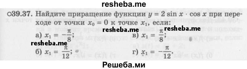     ГДЗ (Задачник 2016) по
    алгебре    10 класс
            (Учебник, Задачник)            Мордкович А.Г.
     /        §39 / 39.37
    (продолжение 2)
    