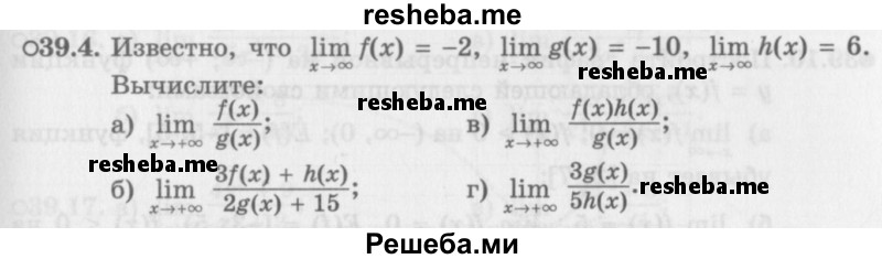     ГДЗ (Задачник 2016) по
    алгебре    10 класс
            (Учебник, Задачник)            Мордкович А.Г.
     /        §39 / 39.4
    (продолжение 2)
    