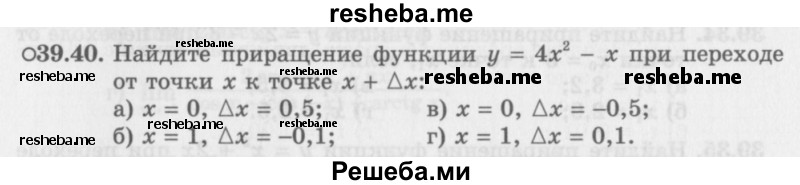     ГДЗ (Задачник 2016) по
    алгебре    10 класс
            (Учебник, Задачник)            Мордкович А.Г.
     /        §39 / 39.40
    (продолжение 2)
    