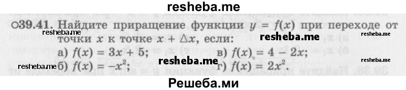     ГДЗ (Задачник 2016) по
    алгебре    10 класс
            (Учебник, Задачник)            Мордкович А.Г.
     /        §39 / 39.41
    (продолжение 2)
    