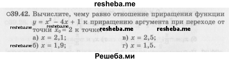     ГДЗ (Задачник 2016) по
    алгебре    10 класс
            (Учебник, Задачник)            Мордкович А.Г.
     /        §39 / 39.42
    (продолжение 2)
    