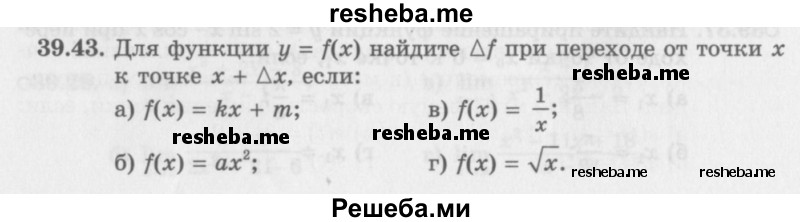     ГДЗ (Задачник 2016) по
    алгебре    10 класс
            (Учебник, Задачник)            Мордкович А.Г.
     /        §39 / 39.43
    (продолжение 2)
    