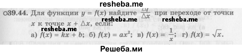     ГДЗ (Задачник 2016) по
    алгебре    10 класс
            (Учебник, Задачник)            Мордкович А.Г.
     /        §39 / 39.44
    (продолжение 2)
    