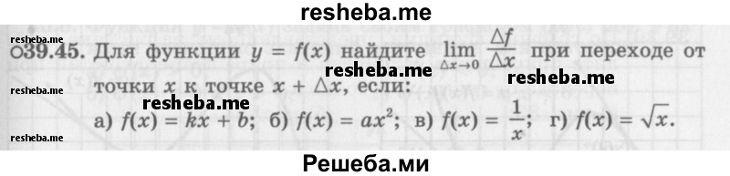     ГДЗ (Задачник 2016) по
    алгебре    10 класс
            (Учебник, Задачник)            Мордкович А.Г.
     /        §39 / 39.45
    (продолжение 2)
    