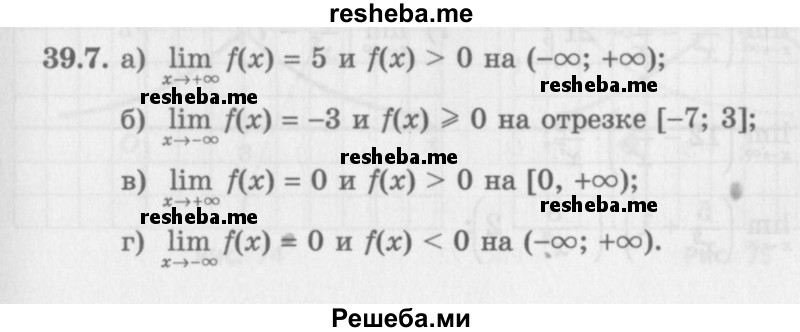     ГДЗ (Задачник 2016) по
    алгебре    10 класс
            (Учебник, Задачник)            Мордкович А.Г.
     /        §39 / 39.7
    (продолжение 2)
    