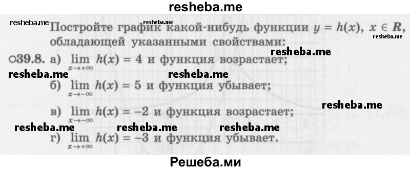     ГДЗ (Задачник 2016) по
    алгебре    10 класс
            (Учебник, Задачник)            Мордкович А.Г.
     /        §39 / 39.8
    (продолжение 2)
    