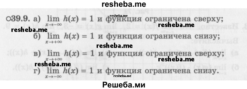     ГДЗ (Задачник 2016) по
    алгебре    10 класс
            (Учебник, Задачник)            Мордкович А.Г.
     /        §39 / 39.9
    (продолжение 2)
    