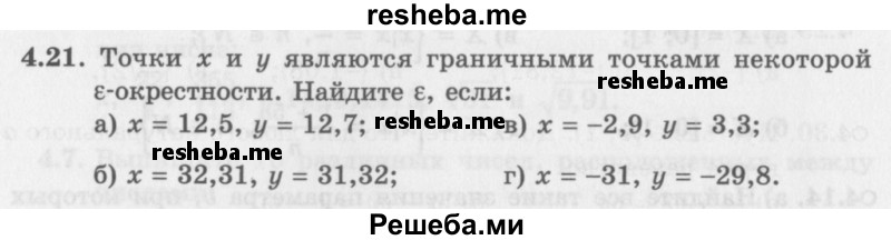     ГДЗ (Задачник 2016) по
    алгебре    10 класс
            (Учебник, Задачник)            Мордкович А.Г.
     /        §4 / 4.21
    (продолжение 2)
    