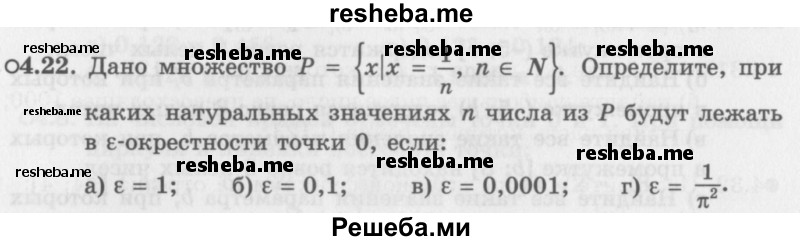     ГДЗ (Задачник 2016) по
    алгебре    10 класс
            (Учебник, Задачник)            Мордкович А.Г.
     /        §4 / 4.22
    (продолжение 2)
    