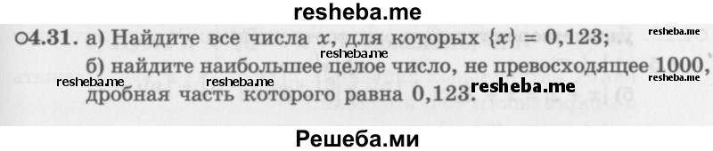     ГДЗ (Задачник 2016) по
    алгебре    10 класс
            (Учебник, Задачник)            Мордкович А.Г.
     /        §4 / 4.31
    (продолжение 2)
    