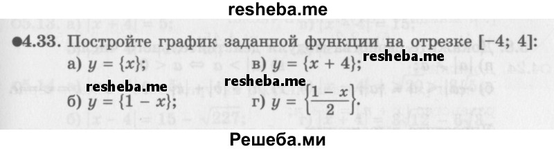     ГДЗ (Задачник 2016) по
    алгебре    10 класс
            (Учебник, Задачник)            Мордкович А.Г.
     /        §4 / 4.33
    (продолжение 2)
    