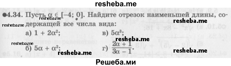     ГДЗ (Задачник 2016) по
    алгебре    10 класс
            (Учебник, Задачник)            Мордкович А.Г.
     /        §4 / 4.34
    (продолжение 2)
    